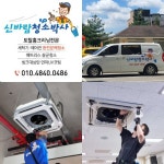 신바람청소박사
