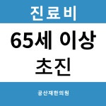 공산재한의원 창원