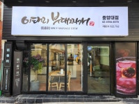 이태리부대찌개 중앙대점