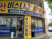 비스타 공인중개사 사무소
