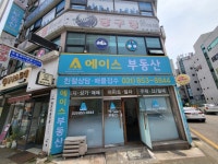 에이스공인중개사사무소