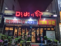 먹뱅이한우 본관