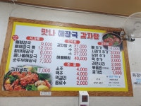맛나감자탕 공주점
