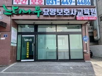 느티나무요양보호사교육원