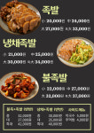 부평족발