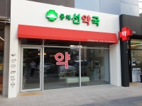 동해선약국