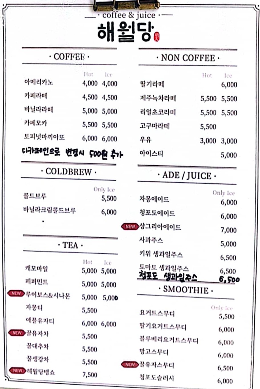 해월당 이미지