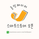 중앙페이퍼