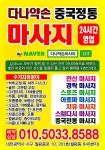 약손중국전통마사지