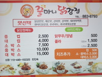 꿀마니닭강정 여주홍문점