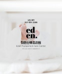 이든산후조리원