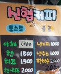 신협앞커피