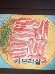 황토생삼겹