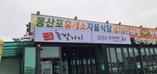 족발자리 닭장수후라이드