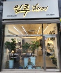이루헤어