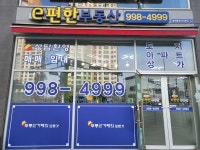 e편한부동산공인중개사사무소
