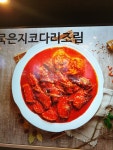 황태보감&왕코다리