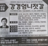 강경엄니젓갈