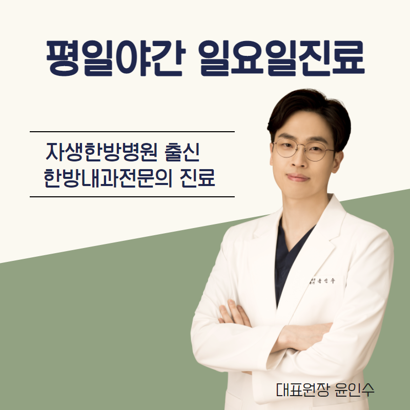 혜인당한의원