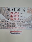 용덕장코다리 창원석전점
