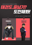 용인대 성북태권도 국가대표줄넘기교육관