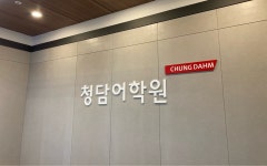 청담어학원 동탄1브랜치