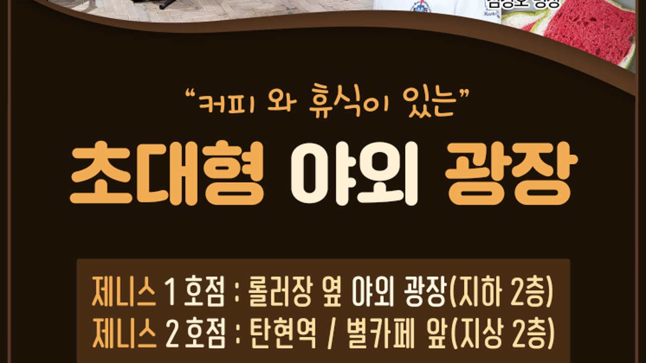 따순기미 제니스점 1, 2호점