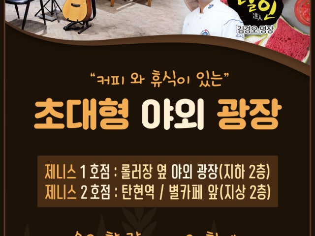 따순기미 제니스점 1, 2호점