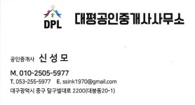 대평공인중개사사무소