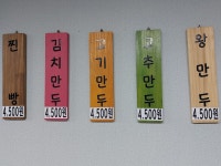 바로손만두 좌천점