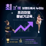 용인대 성북태권도 국가대표줄넘기교육관