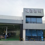 대경정비