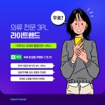 라이트핸드 3PL