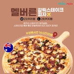 트래블피자 영통AIRPORT