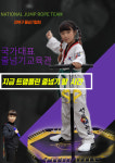 용인대 성북태권도 국가대표줄넘기교육관