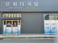 신화디지탈