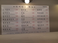 다미만두 경리단점
