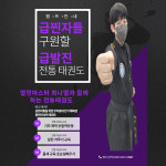 용인대 성북태권도 국가대표줄넘기교육관