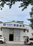 KS벽지 모든상사
