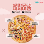 트래블피자 영통AIRPORT