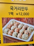 용감한 왕만두