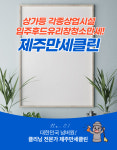 제주만세클린 종합관리