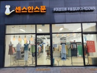 센스한스푼
