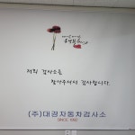대경정비