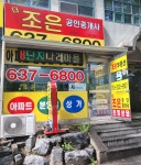 더조은공인중개사사무소