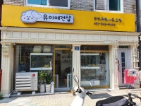 유이애견샵