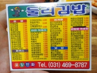 둘리김밥