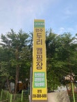 원주두리캠핑장