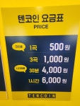텐코인 노래연습장 조치원점