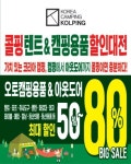 콜핑 홈플러스 유성점
